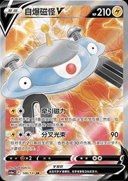 Magnezone V Secret Rare - Chinese